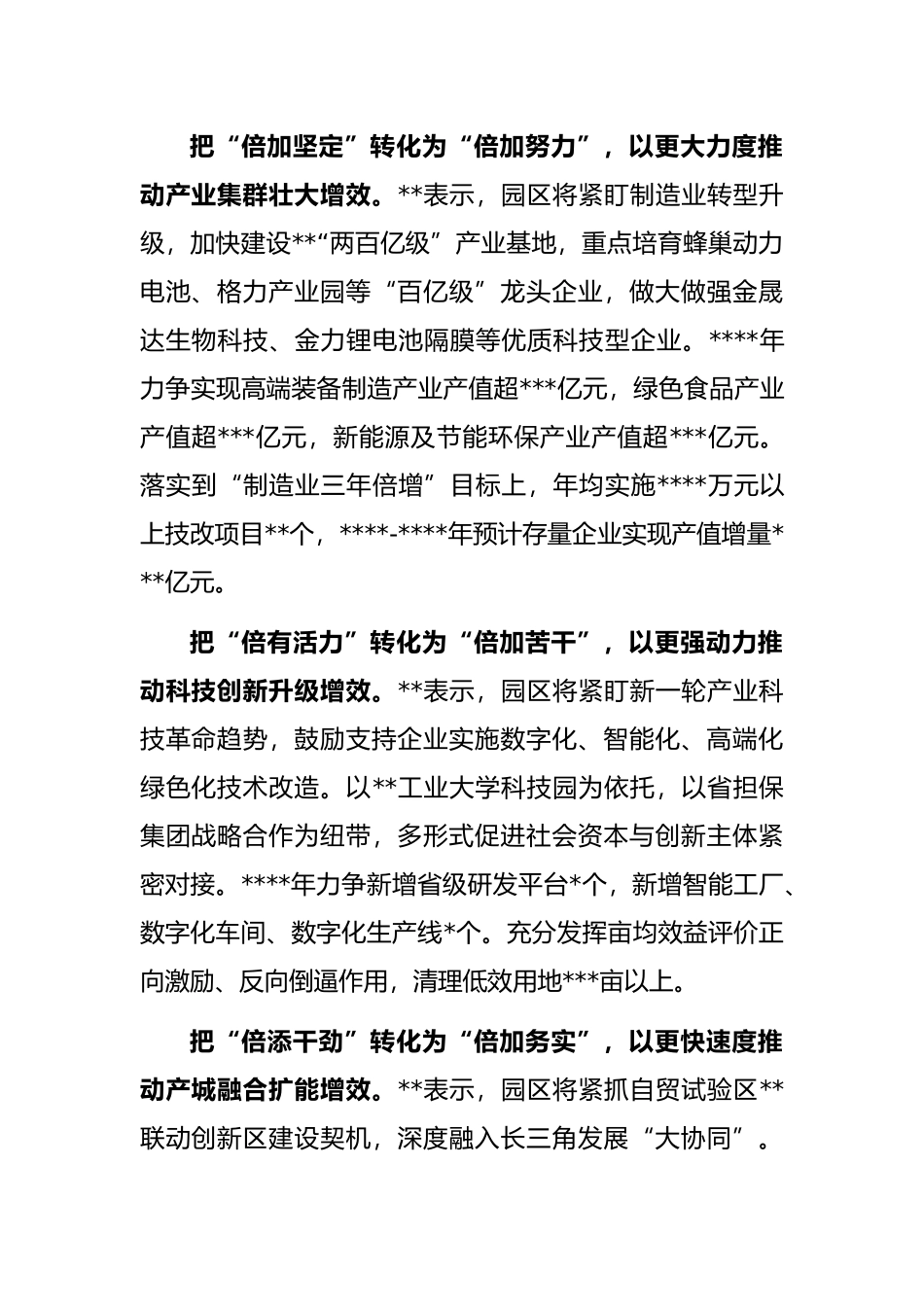 工作交流发言：真抓实干确保倍增“大突破”全力以赴加速冲刺“千亿级”（管委会主任）_第2页