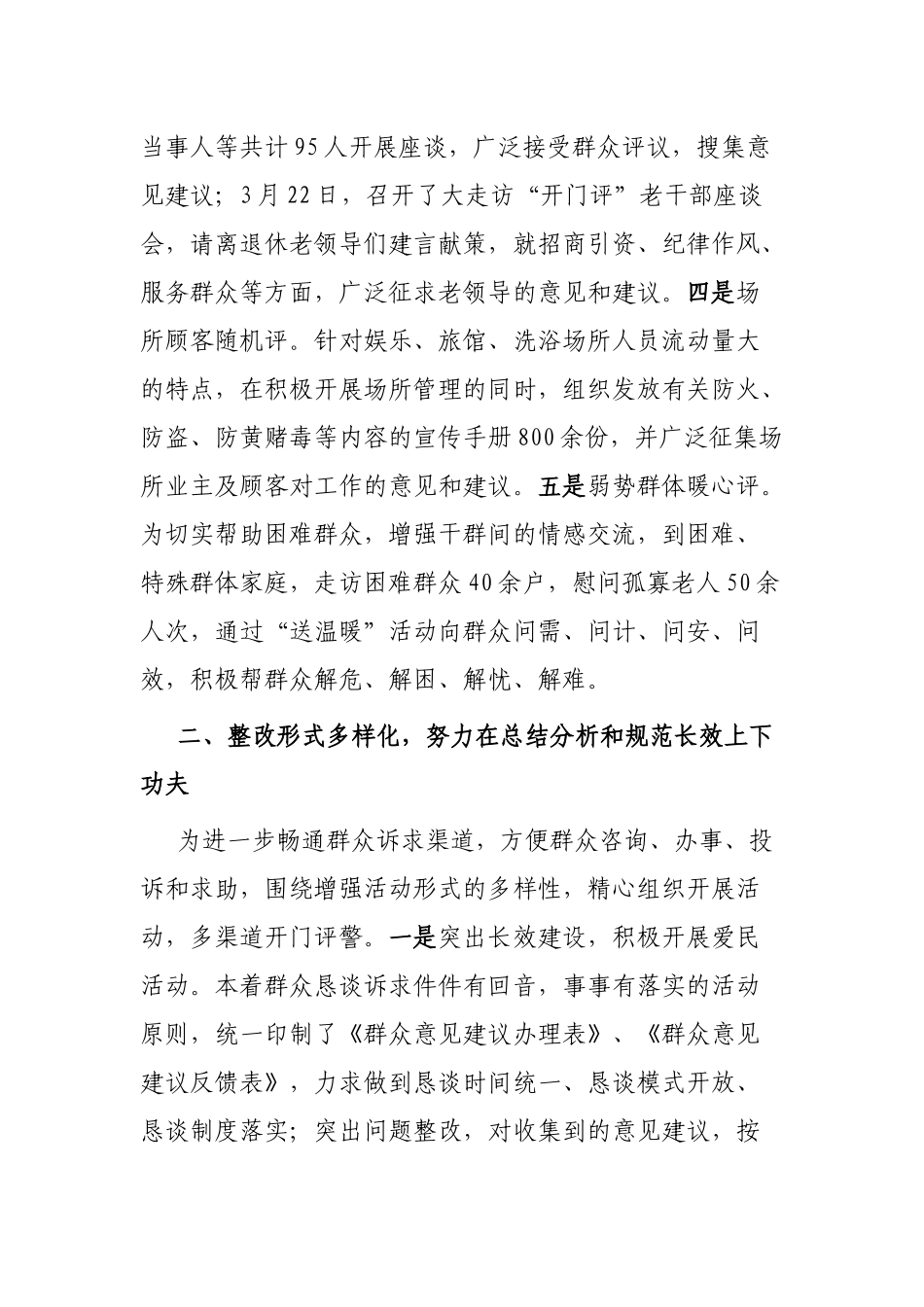 工作经验：推行“三化”工作法 提升群众满意度安全感_第2页