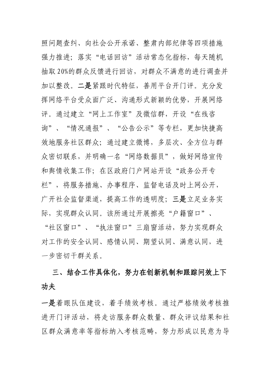 工作经验：推行“三化”工作法 提升群众满意度安全感_第3页