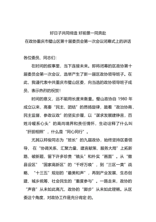 好日子共同缔造好前景一同奔赴