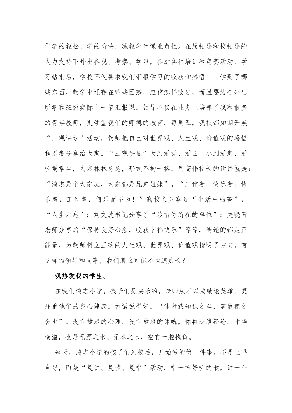 老师在庆祝2022年教师节上讲话_第3页