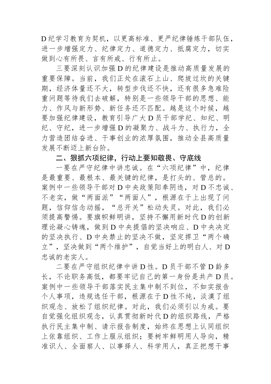 在全县党纪学习教育警示教育会上的讲话_第2页
