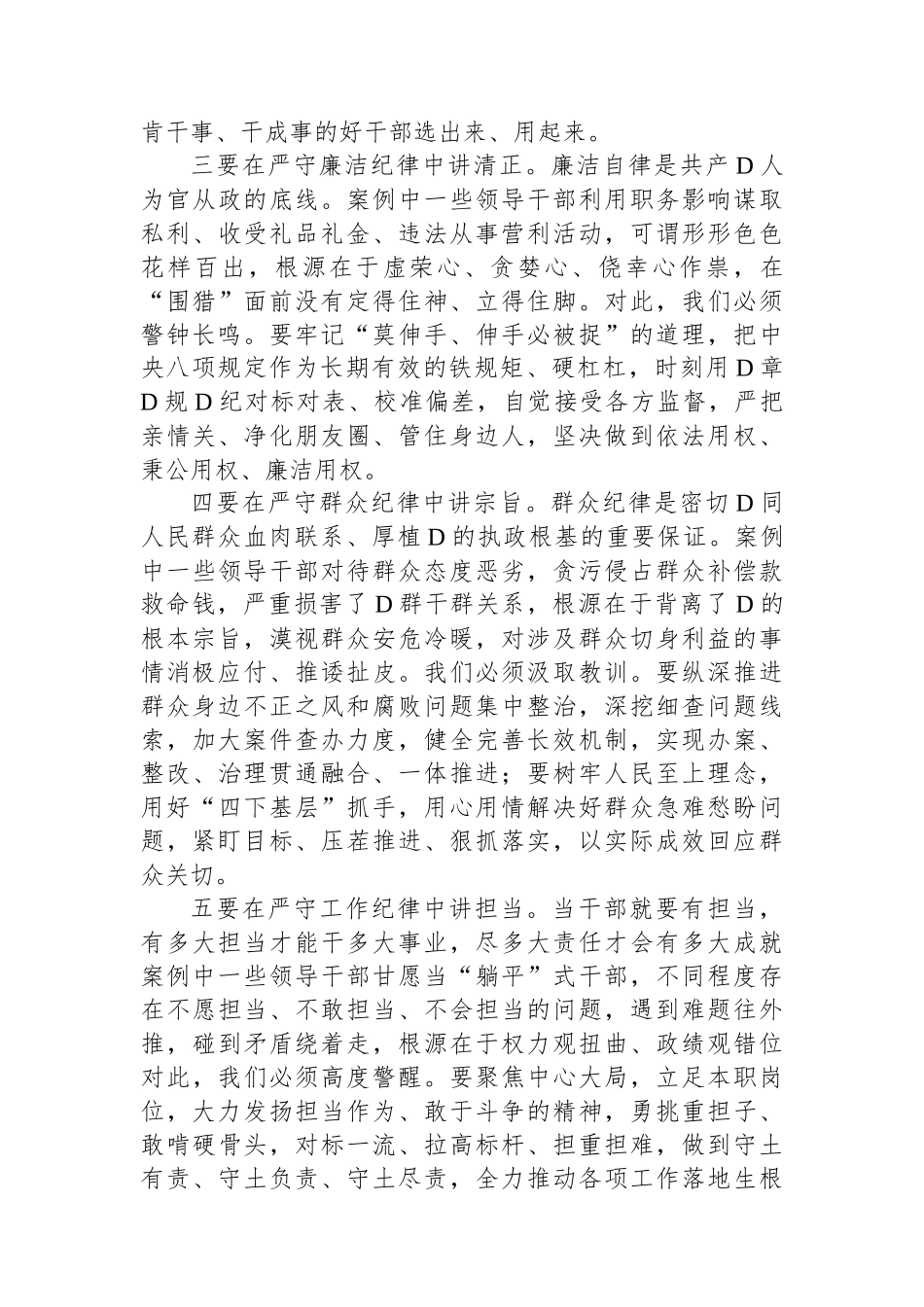 在全县党纪学习教育警示教育会上的讲话_第3页