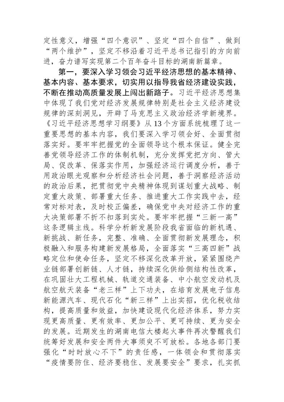湖南省委书记张庆伟署名文章：自觉加强理论武装感悟真理力量推动实践发展 奋力谱写实现第二个百年奋斗目标湖南新篇章_第2页