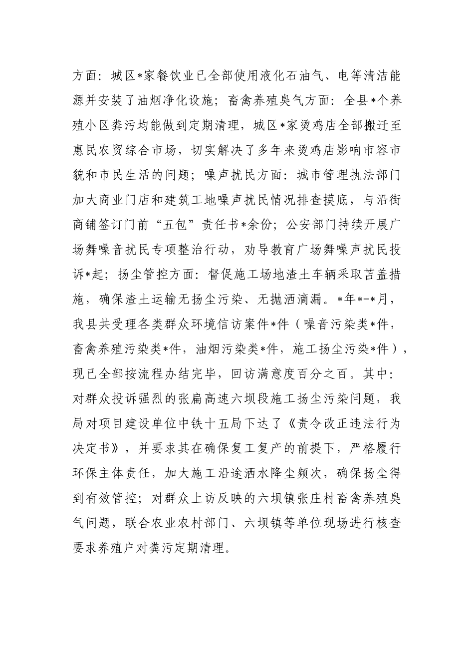 环境监管“小微权力”清单化管理工作推进情况汇报_第2页