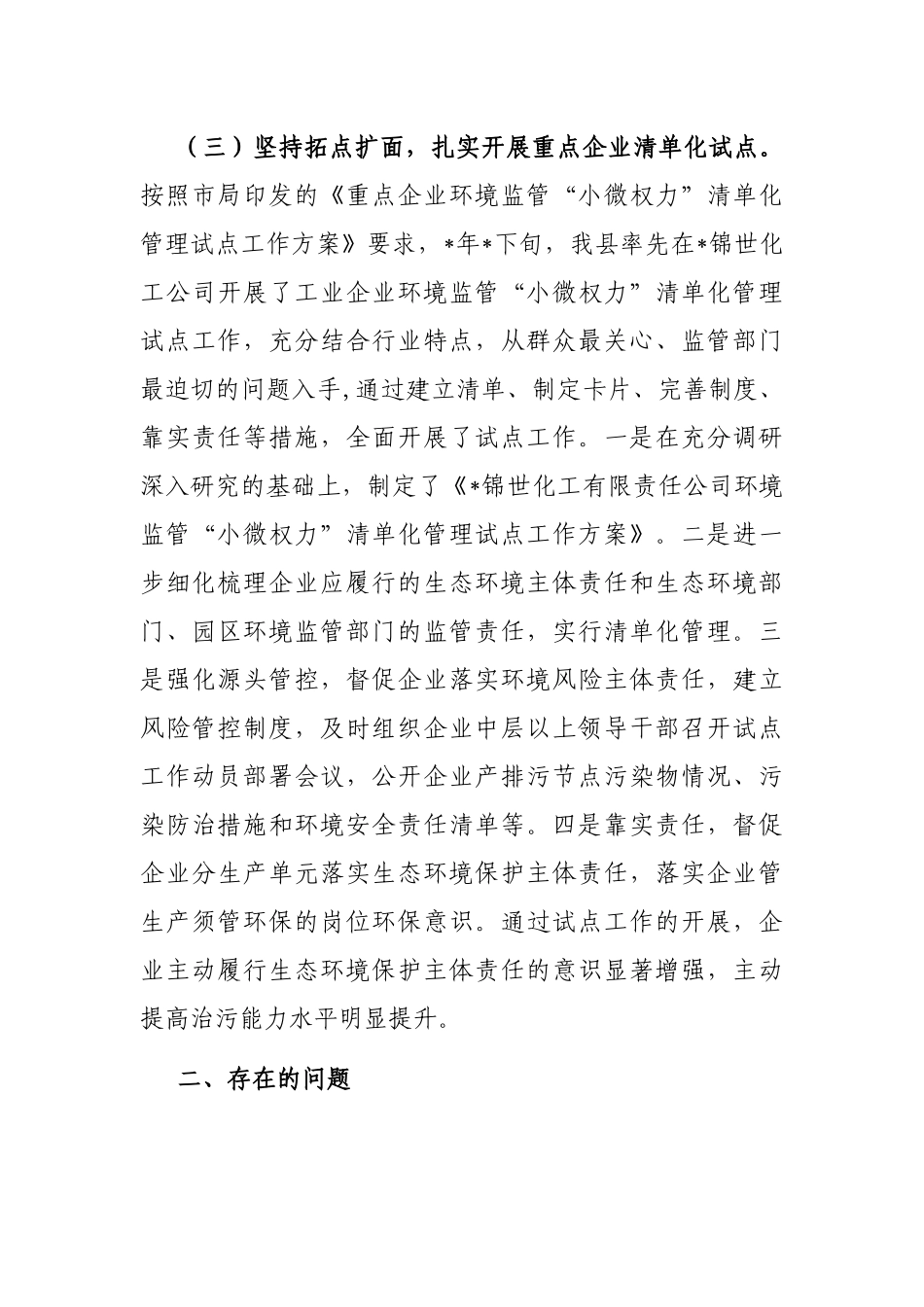 环境监管“小微权力”清单化管理工作推进情况汇报_第3页