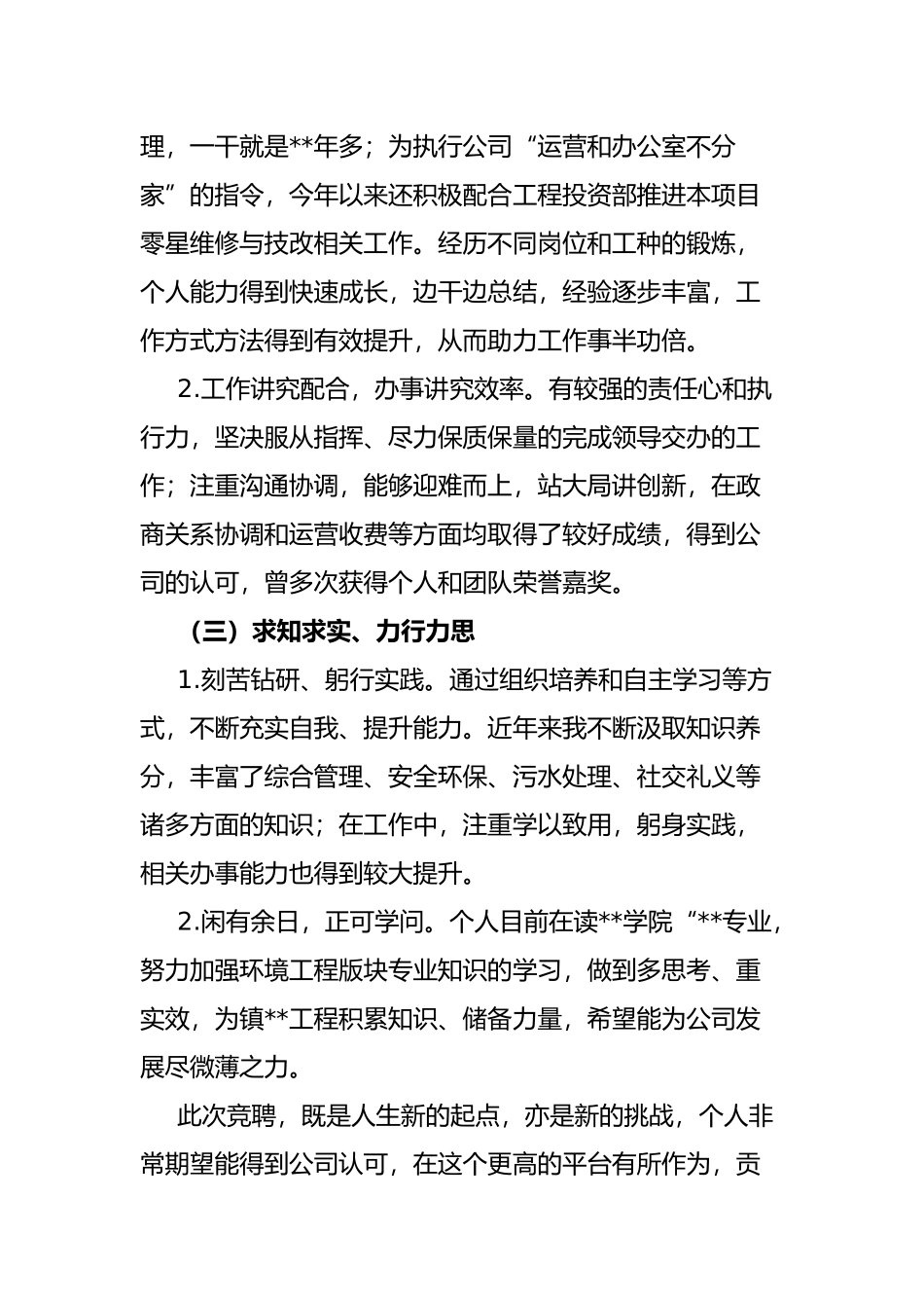 让生活的音符跳动不息——公司办公室主任竞聘演讲_第3页