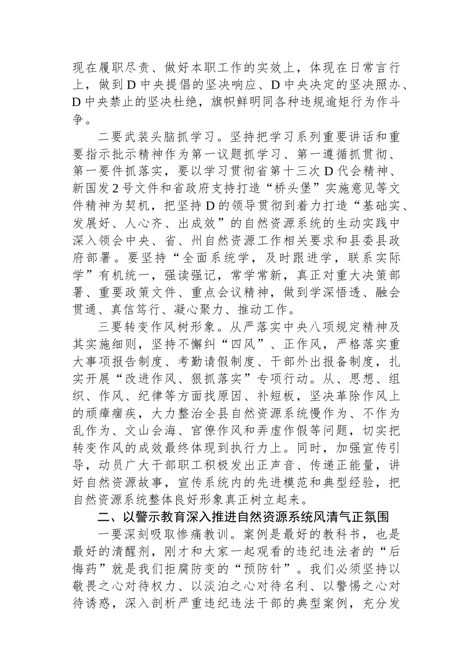 在全县自然资源系统全面从严治党暨党风廉政建设警示教育工作会议的讲话_第2页