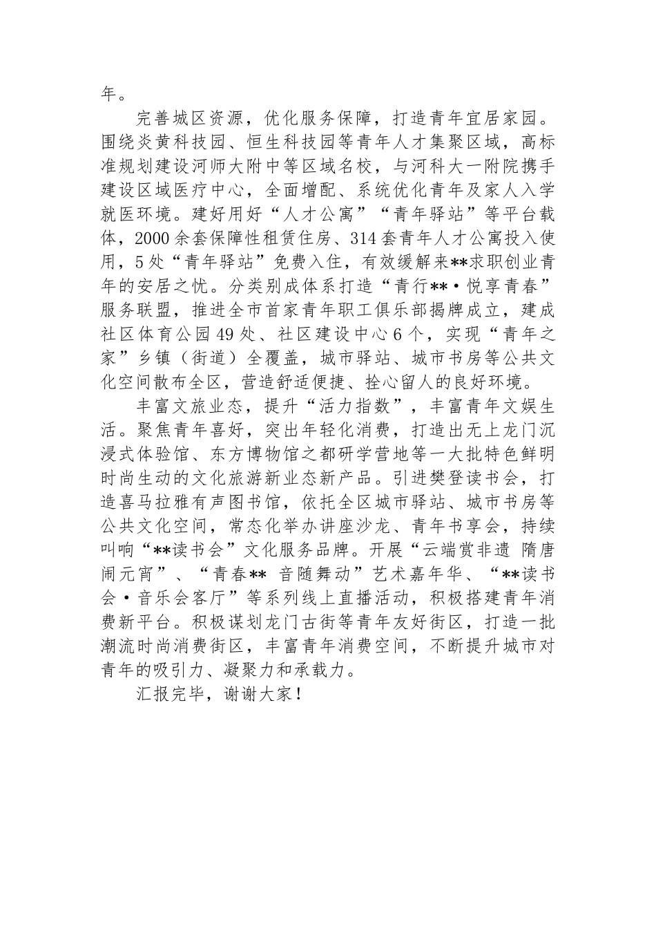 在人才强市战略专题推进会上的汇报发言_第2页