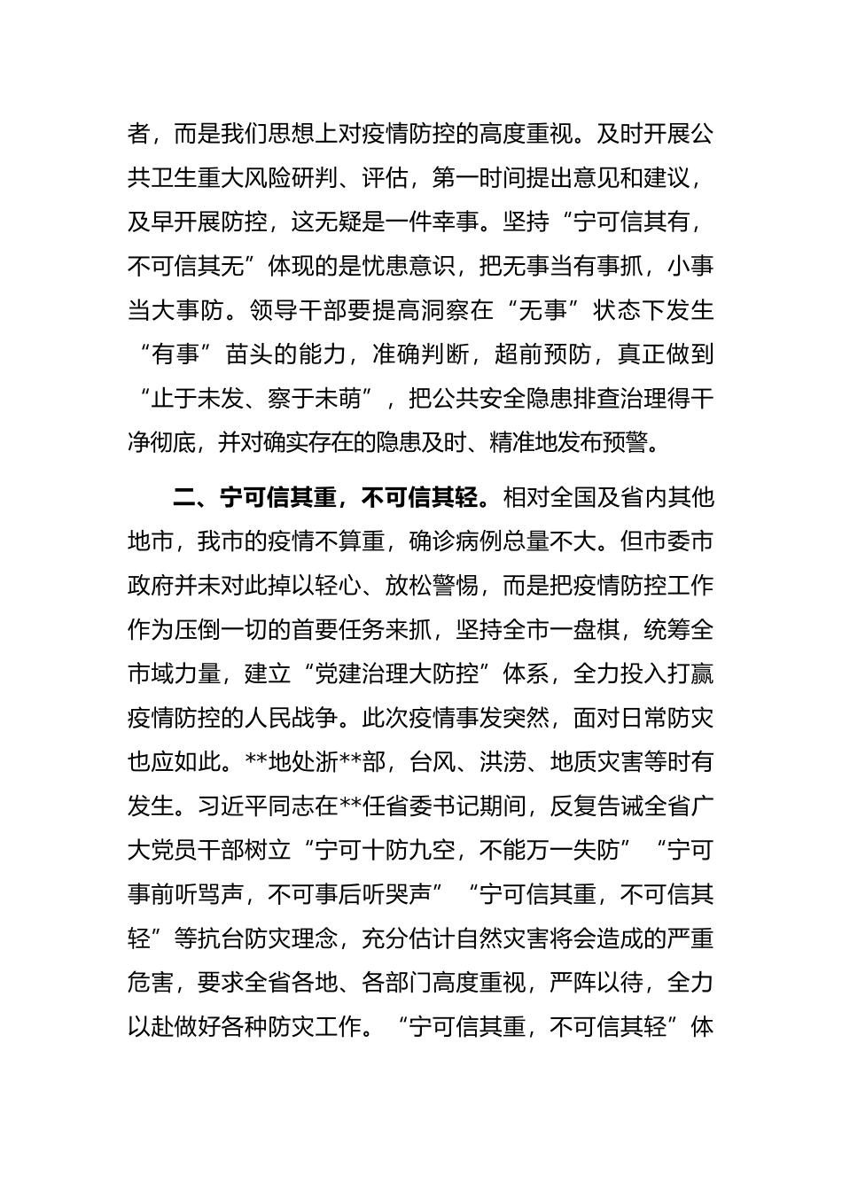 汇报材料：用抗疫“战果”检验应急管理的“效果”_第2页