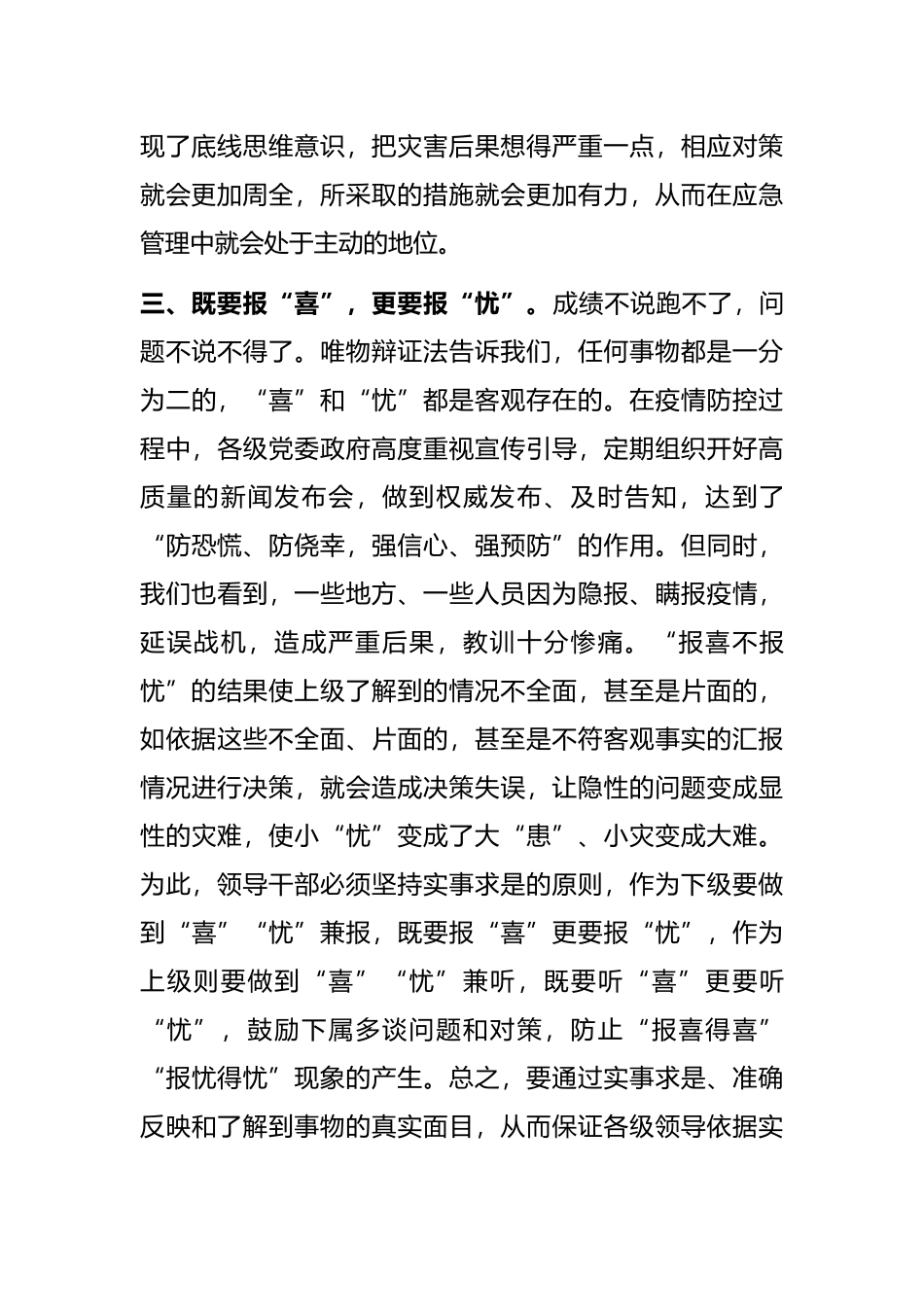 汇报材料：用抗疫“战果”检验应急管理的“效果”_第3页