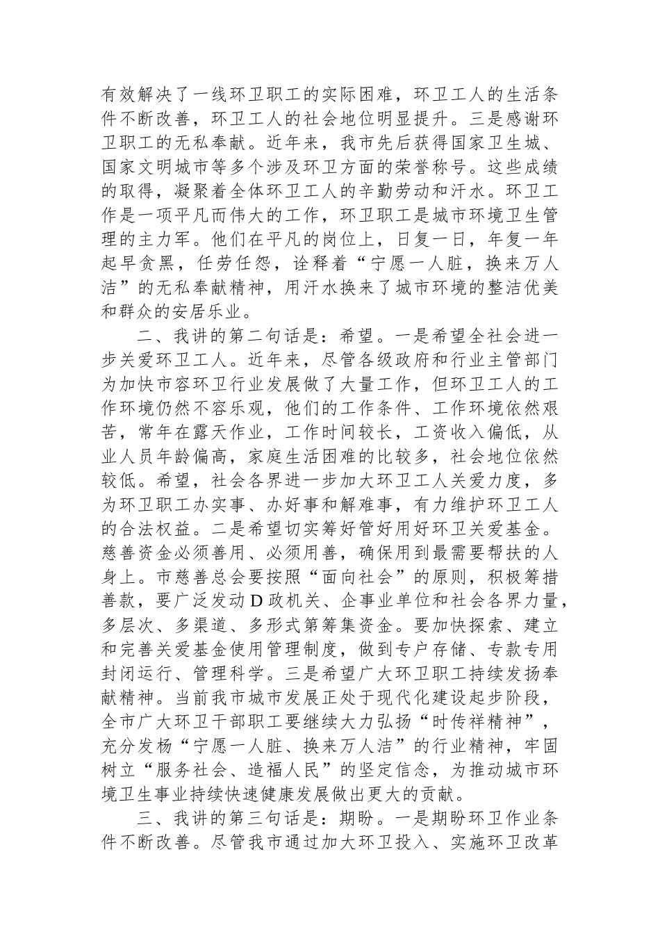 在市慈善总会困难职工关爱基金成立仪式上的讲话_第2页