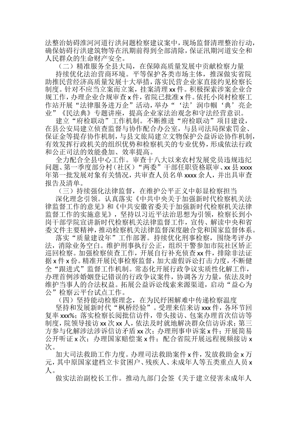 人民检察院2022年上半年工作总结和下半年工作打算汇编（14篇）_第2页