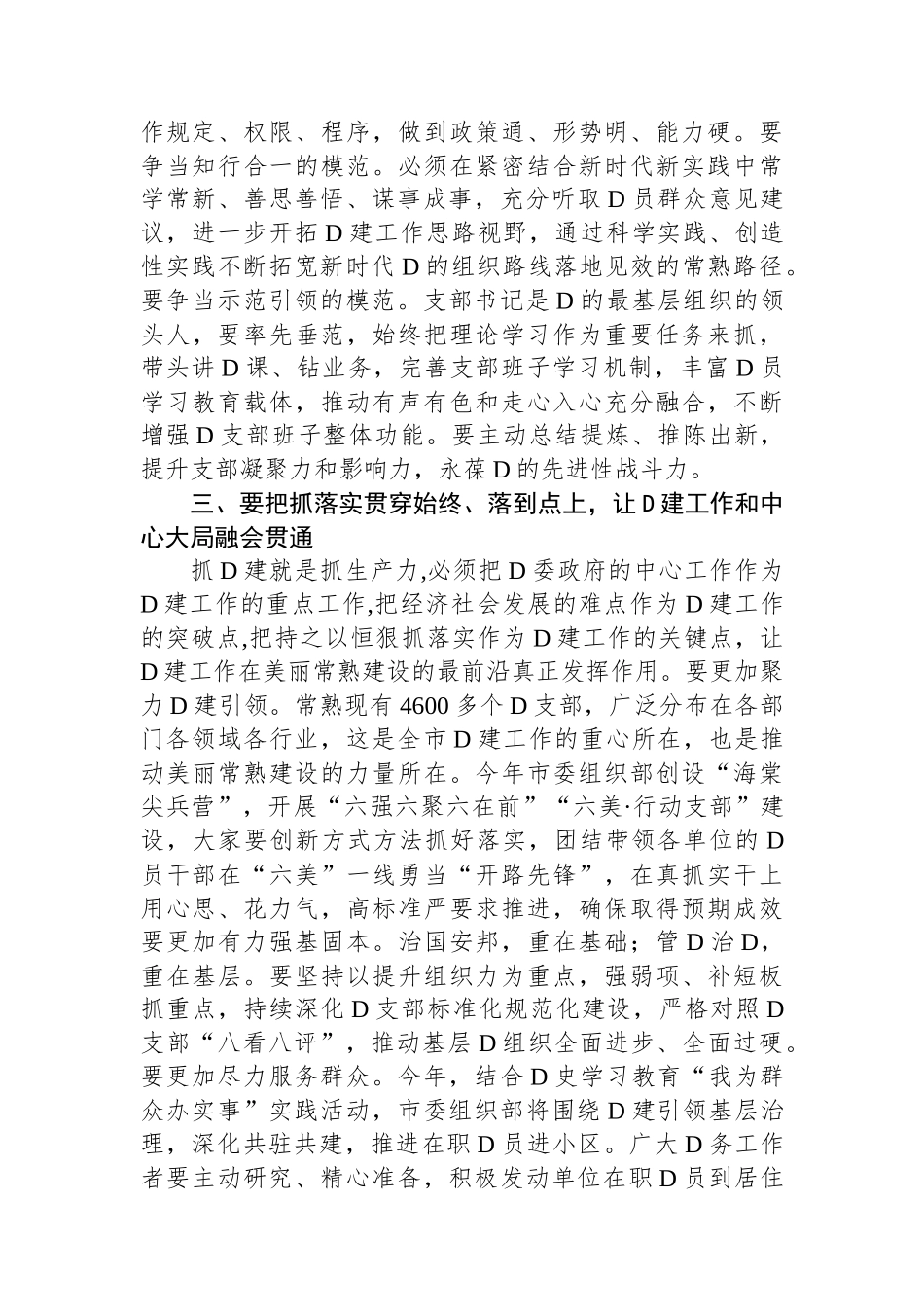 在市党务工作者专题培训班上的讲话_第2页