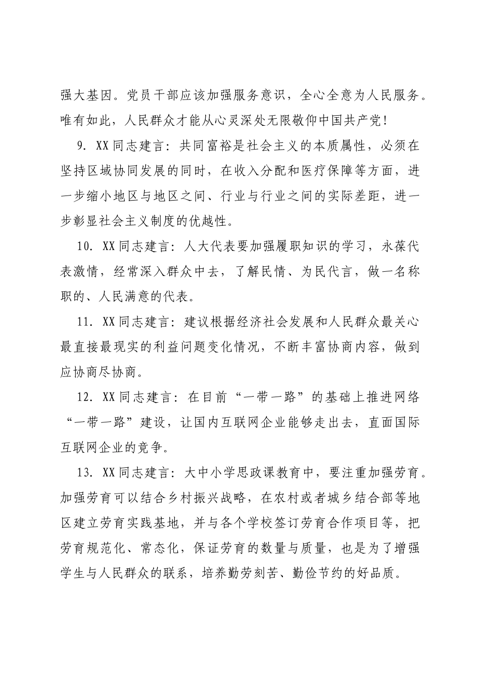基层（机关）干部（群众）给二十大建言献策汇编200条_第3页