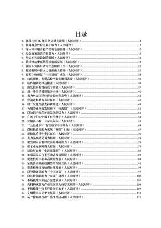 人民日报人民时评第三季度汇编60篇