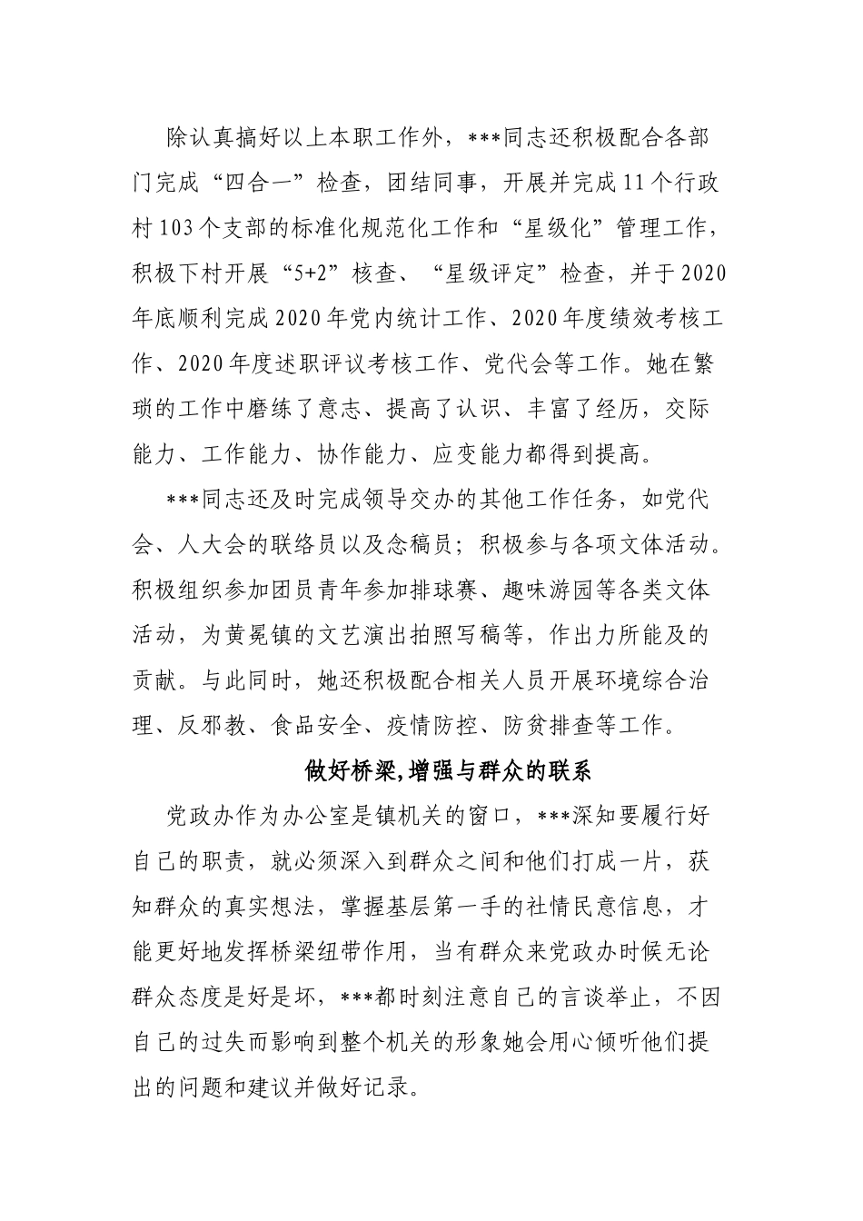 三支一扶先进个人事迹材料_第2页