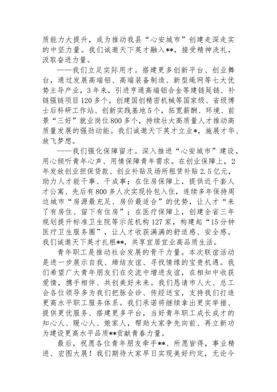 在市第五届青年职工联谊活动仪式上的致辞_第2页