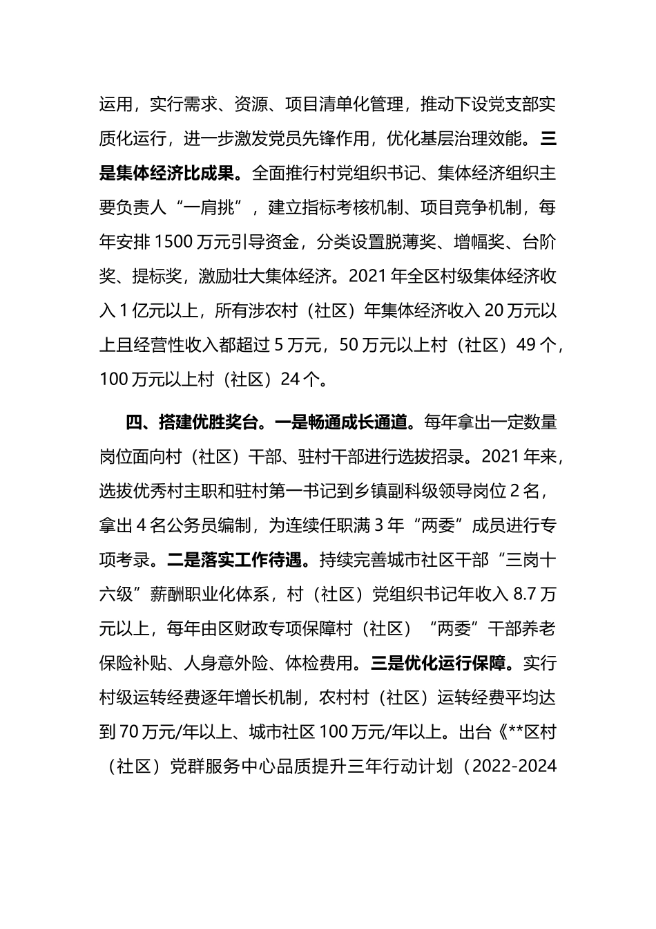 基层干部队伍建设经验交流材料_第3页