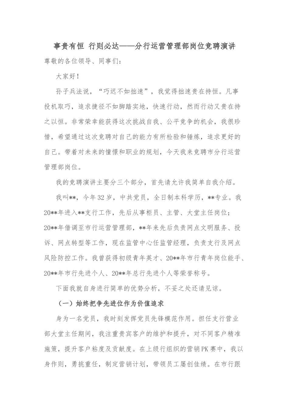 事贵有恒 行则必达——分行运营管理部岗位竞聘演讲_第1页