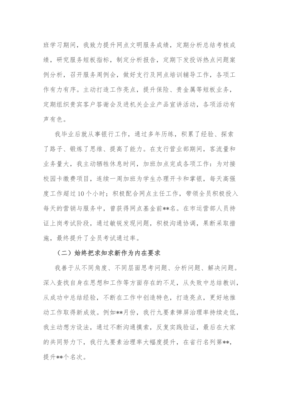 事贵有恒 行则必达——分行运营管理部岗位竞聘演讲_第2页