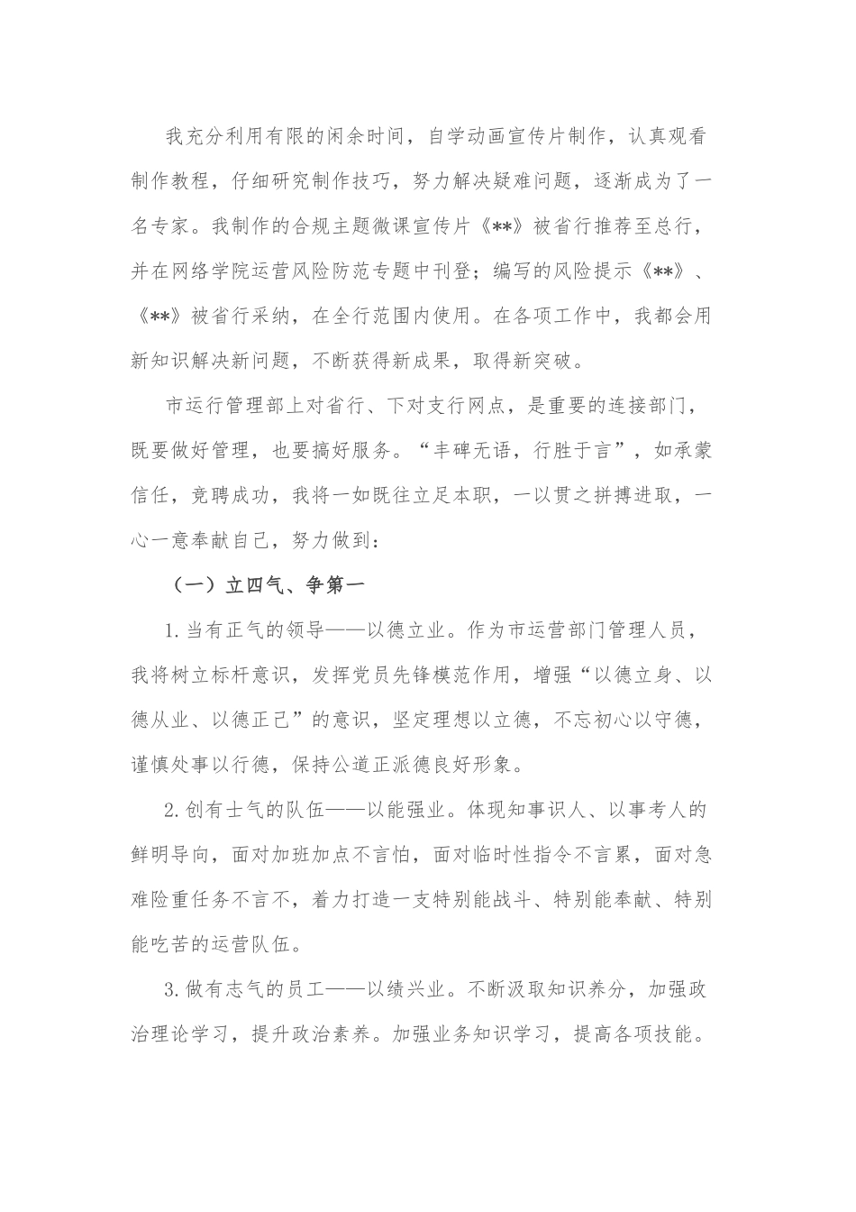 事贵有恒 行则必达——分行运营管理部岗位竞聘演讲_第3页