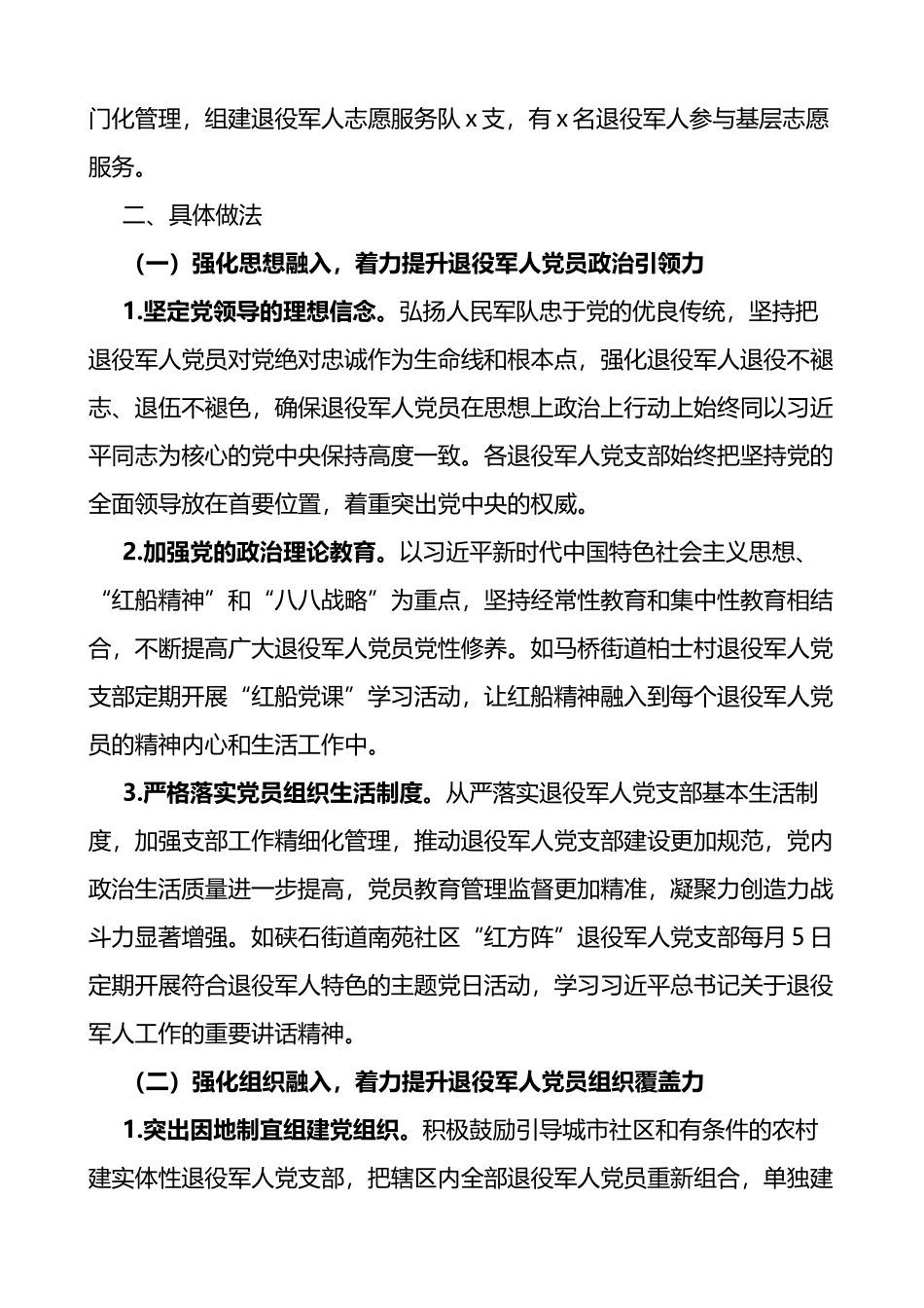 退役军人党员作用发挥工作经验材料范文3篇_第2页