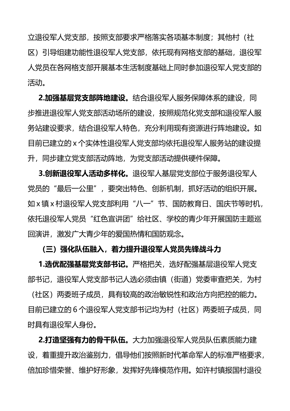 退役军人党员作用发挥工作经验材料范文3篇_第3页