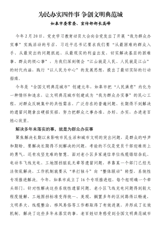 为民办实四件事 争创文明典范城
