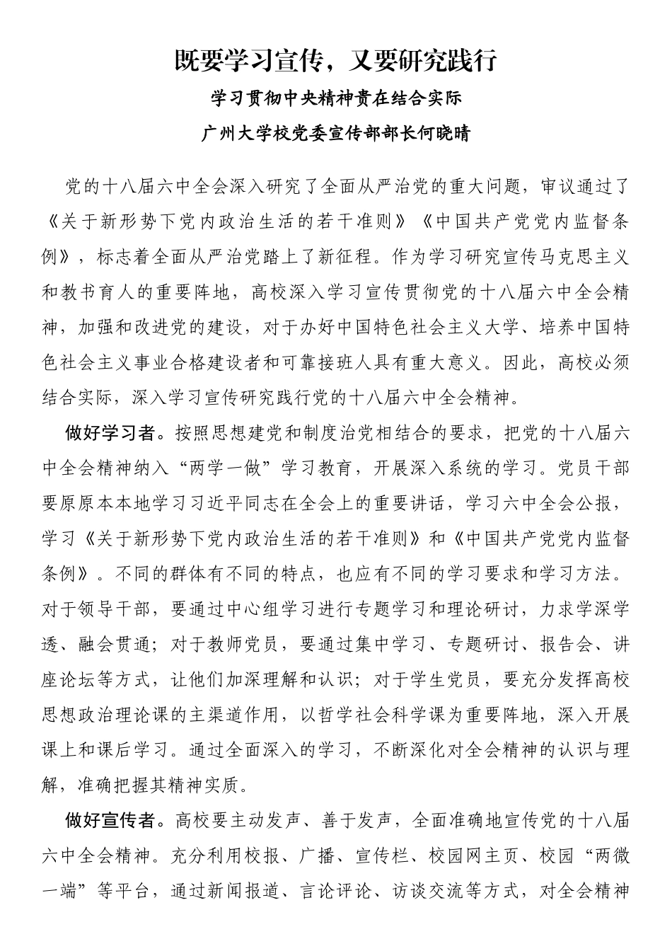 既要学习宣传，又要研究践行_第1页