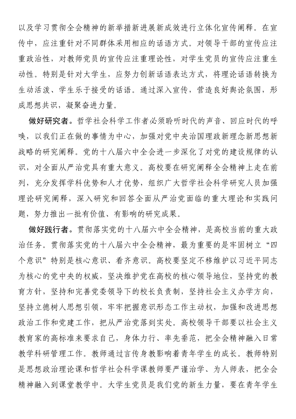 既要学习宣传，又要研究践行_第2页