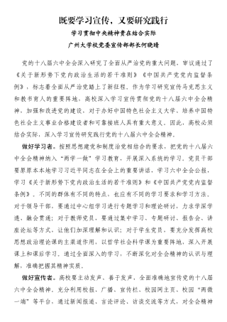 既要学习宣传，又要研究践行