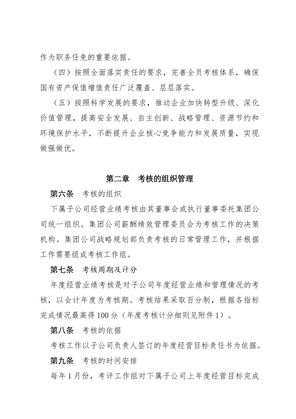 下属子公司经营业绩考核办法_第2页