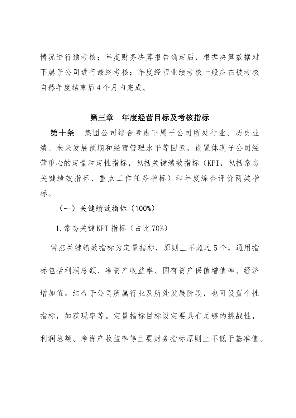 下属子公司经营业绩考核办法_第3页