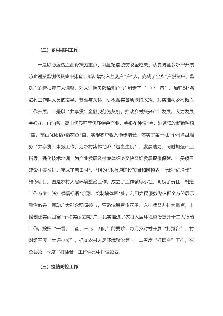 乡2022年重点工作汇报材料_第2页