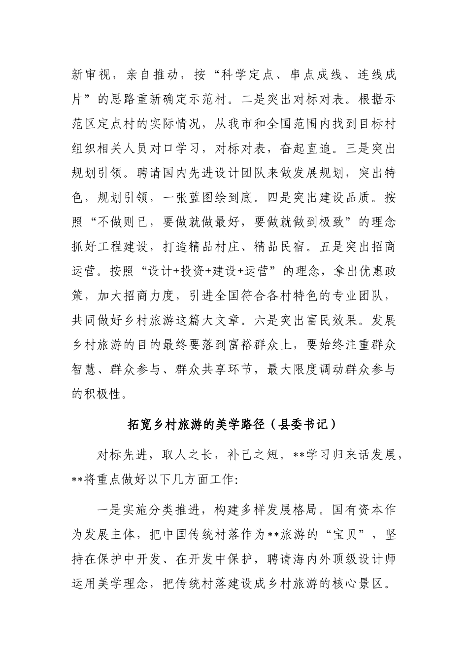 乡村旅游产业经验交流材料（4篇）_第3页