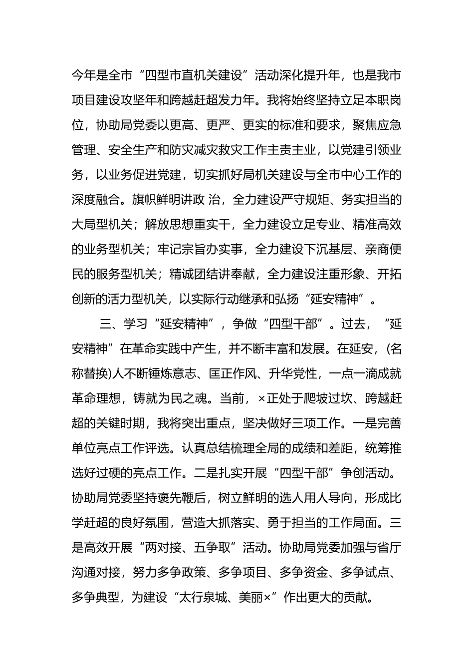 在市机关党务干部素养提升培训班关于延安精神的典型发言范文_第2页