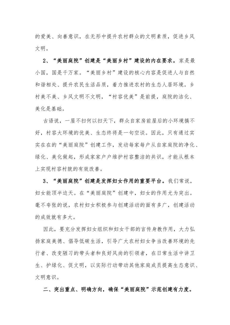 乡村美丽庭院创建推进讲话_第2页