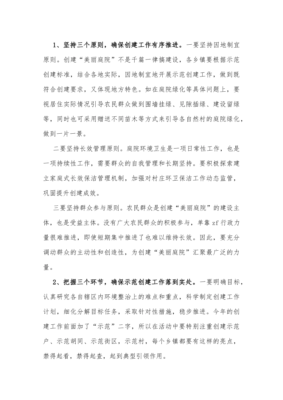 乡村美丽庭院创建推进讲话_第3页