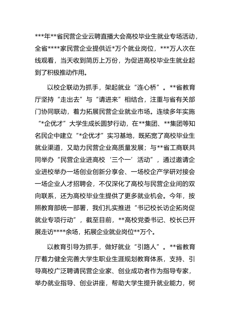 教工委书记发言：健全协同联动机制打造招聘服务平台_第2页