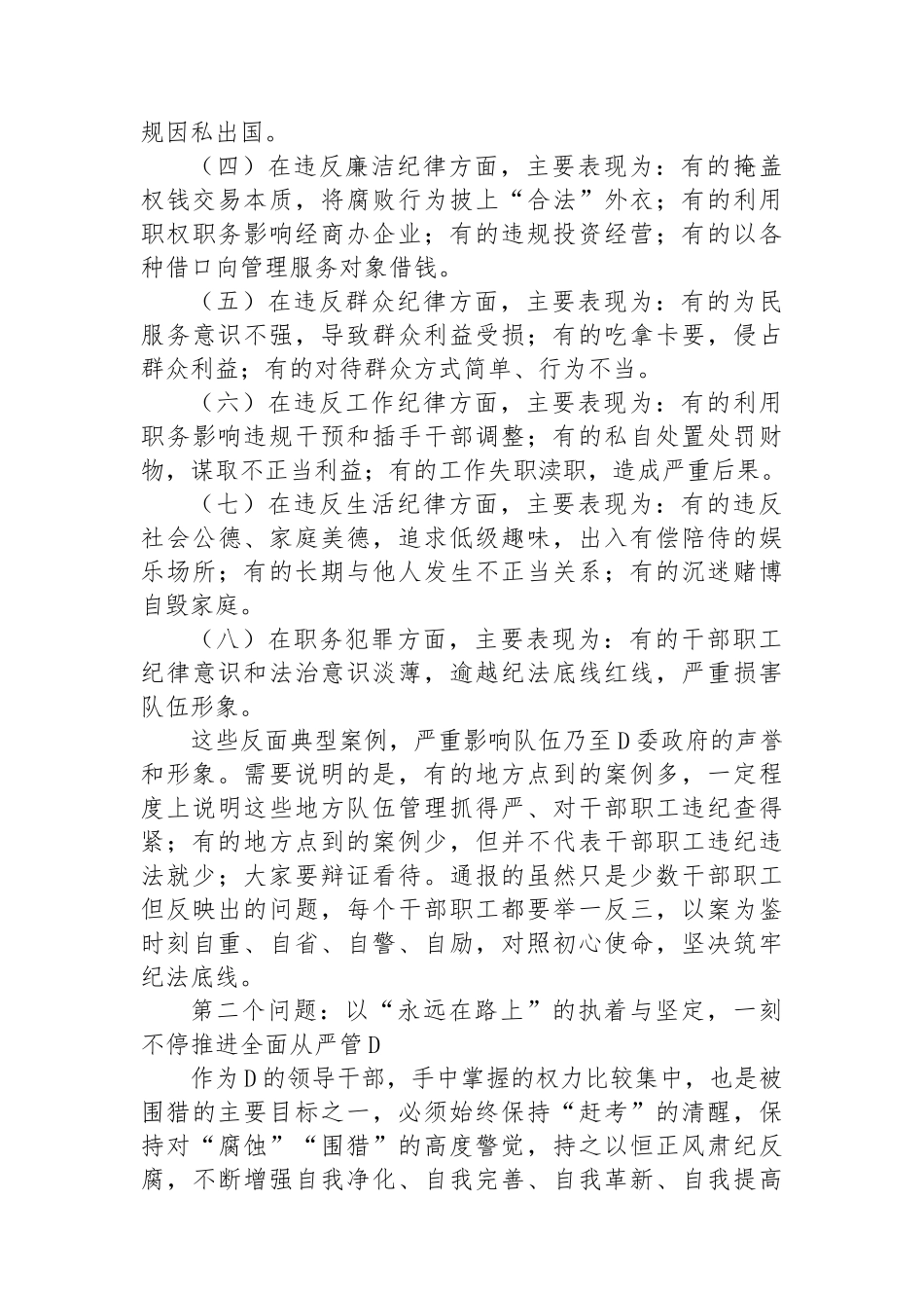 在市局警示教育大会上的讲话_第2页