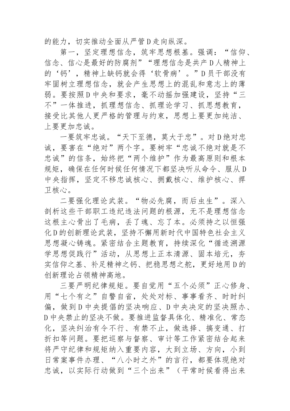 在市局警示教育大会上的讲话_第3页