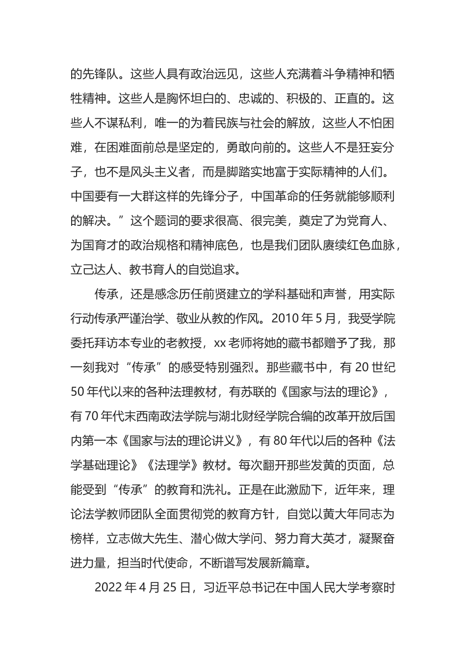 教师代表在教师思想政治和师德师风建设工作会议暨教师节庆典仪式上的交流发言_第2页