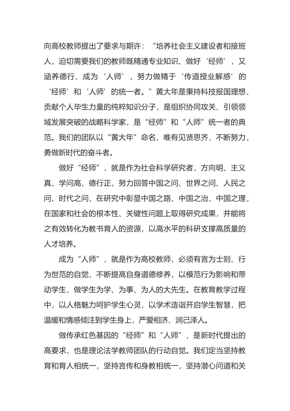 教师代表在教师思想政治和师德师风建设工作会议暨教师节庆典仪式上的交流发言_第3页