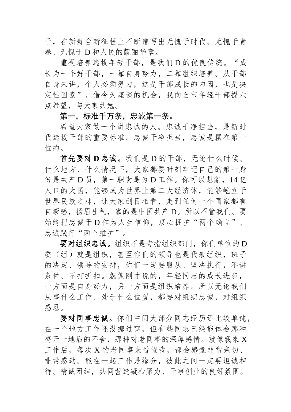 在市青年干部座谈会上的讲话_第2页