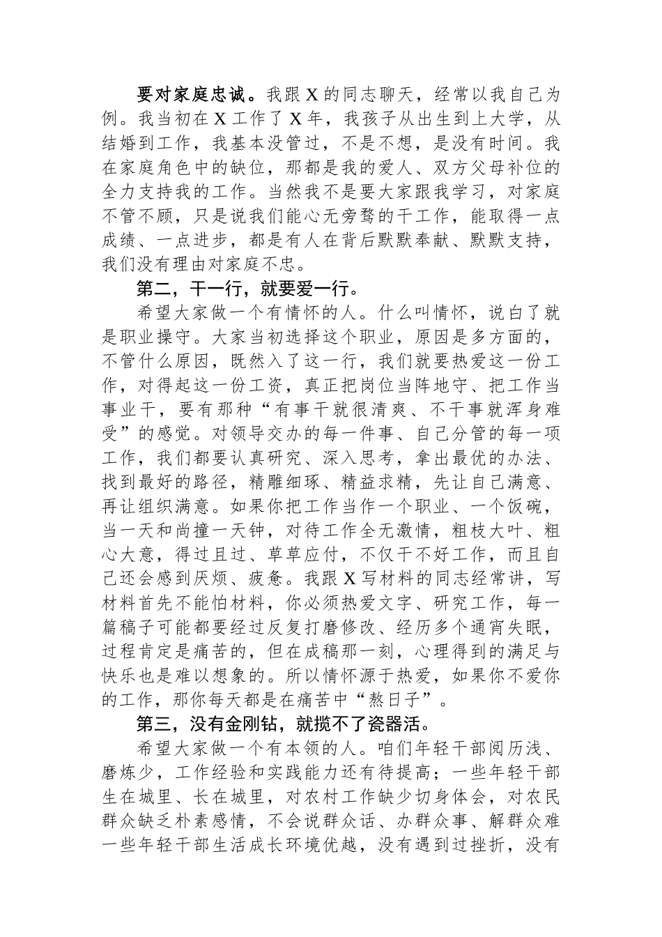 在市青年干部座谈会上的讲话_第3页