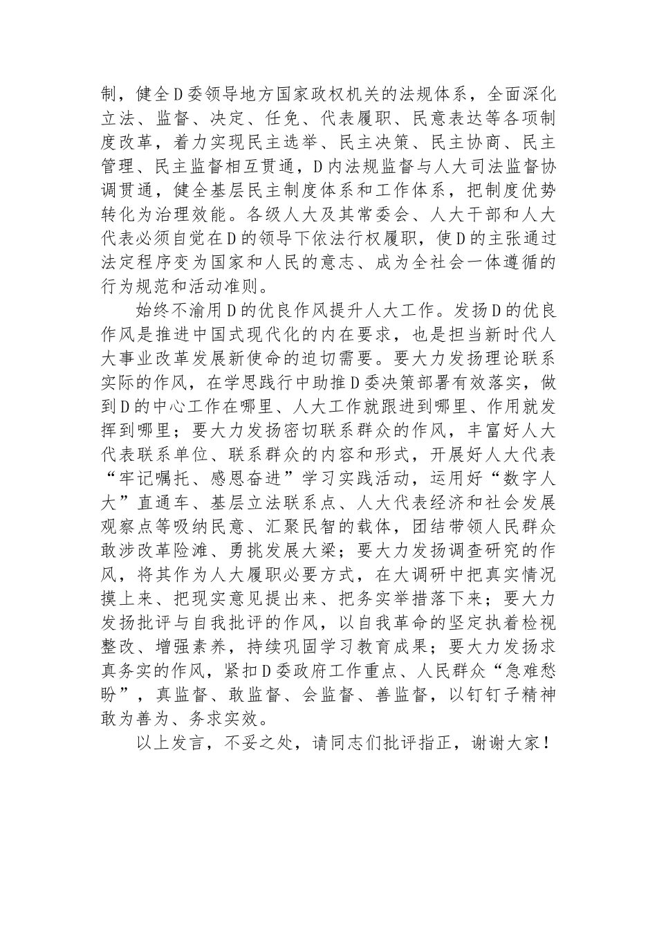 在市人大党组专题传达学习党的二十届三中全会精神研讨会上的交流发言_第3页