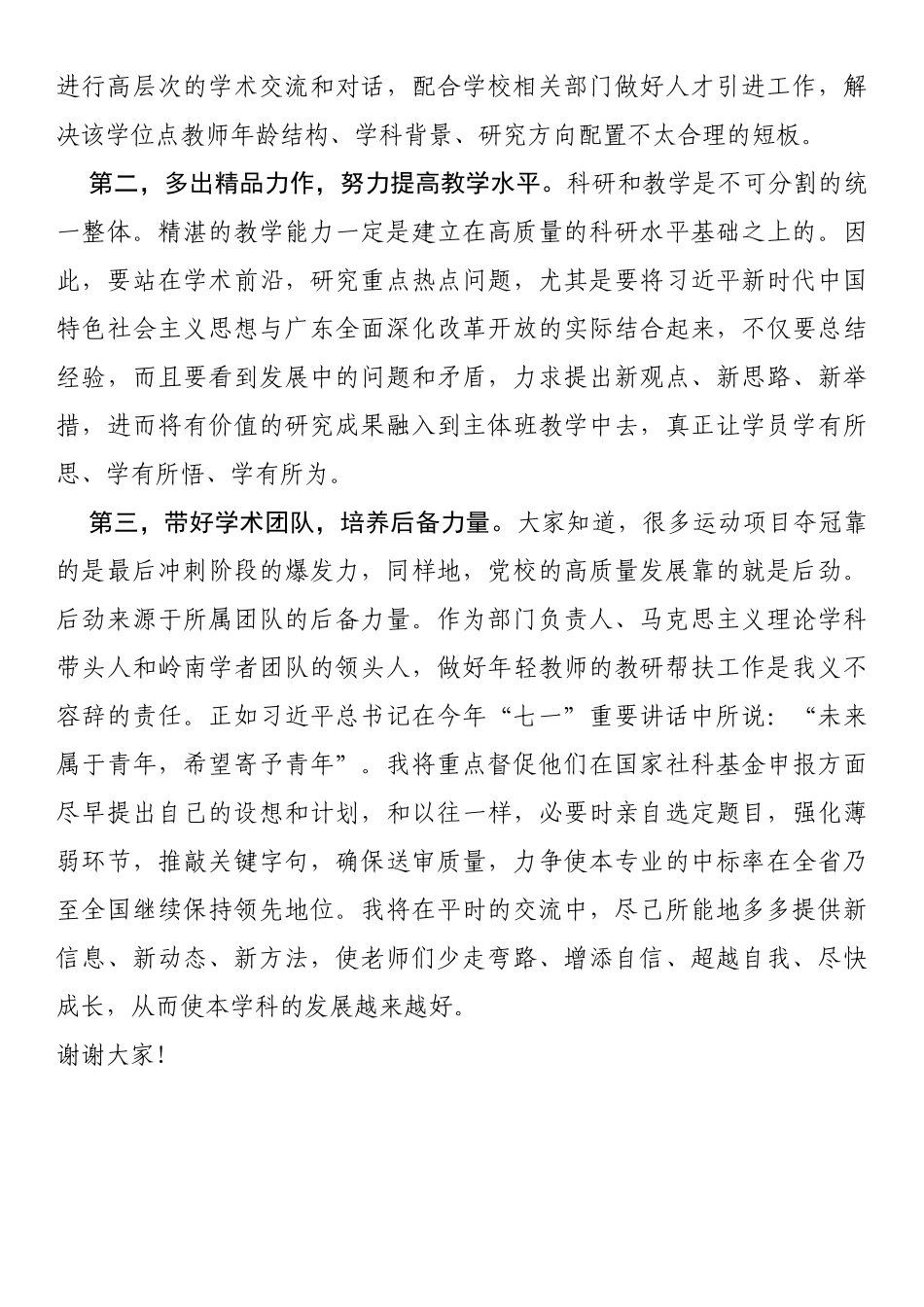 教师节座谈会上发言—感恩感谢感动 拼搏进取出彩_第2页