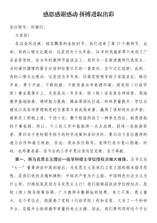 教师节座谈会上发言—感恩感谢感动 拼搏进取出彩