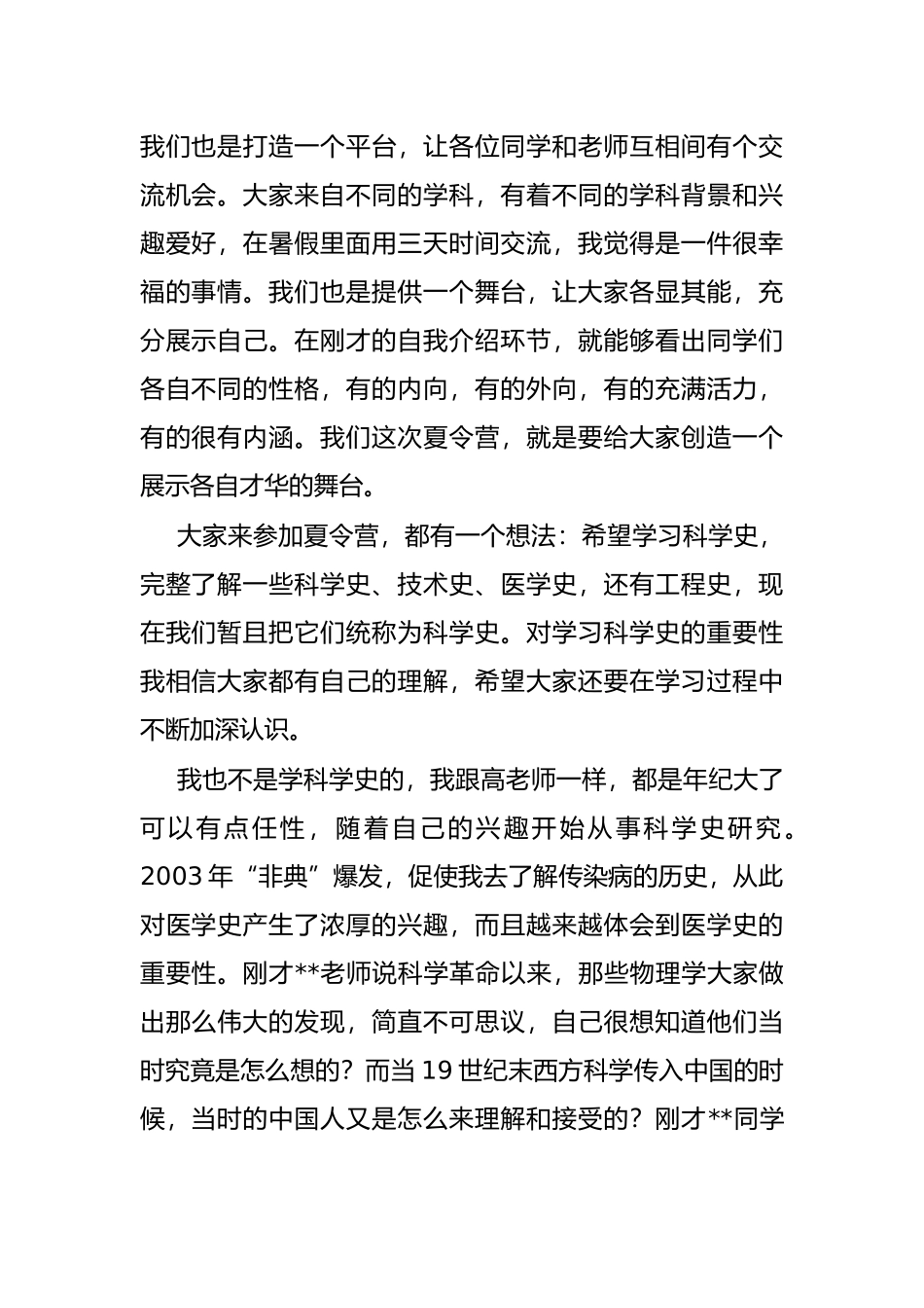 教师在2022年夏令营开幕式上的讲话（高校）_第2页